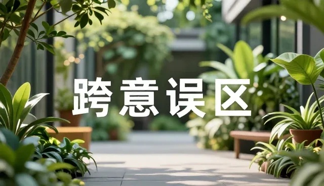 运维管理中资源分配的5大检查要点